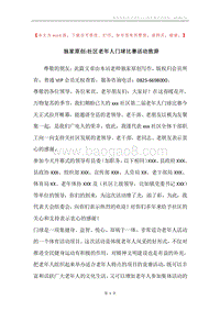 独家原创-社区老年人门球比赛活动致辞.docx