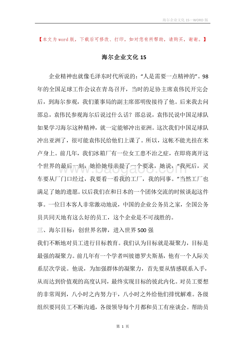 海尔企业文化15.docx_第1页