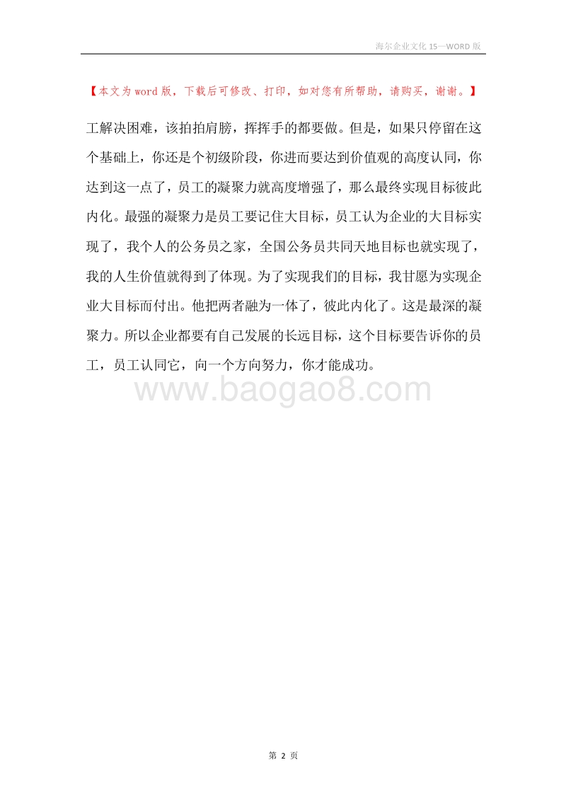 海尔企业文化15.docx_第2页