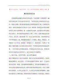 海尔企业文化15.docx