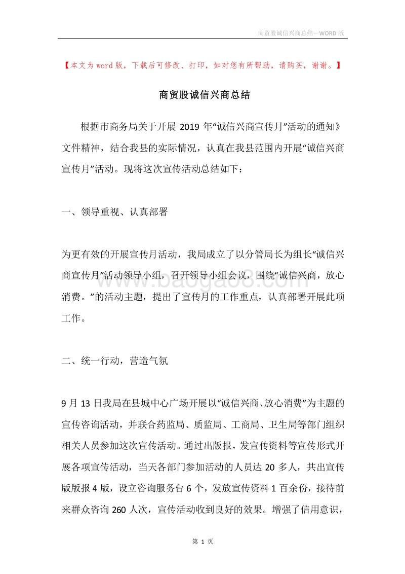 商贸股诚信兴商总结.docx_第1页