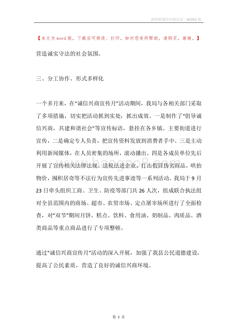 商贸股诚信兴商总结.docx_第2页