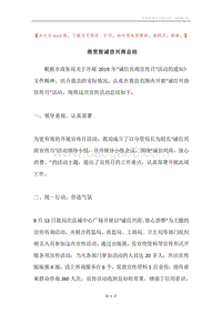 商贸股诚信兴商总结.docx