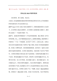 供电企业2019年新年致词.docx