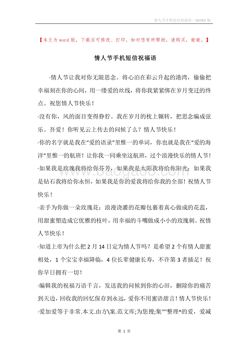 情人节手机短信祝福语.docx_第1页
