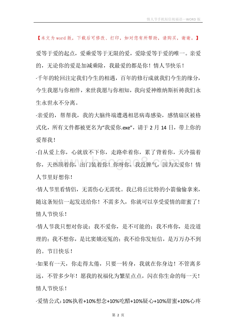 情人节手机短信祝福语.docx_第2页