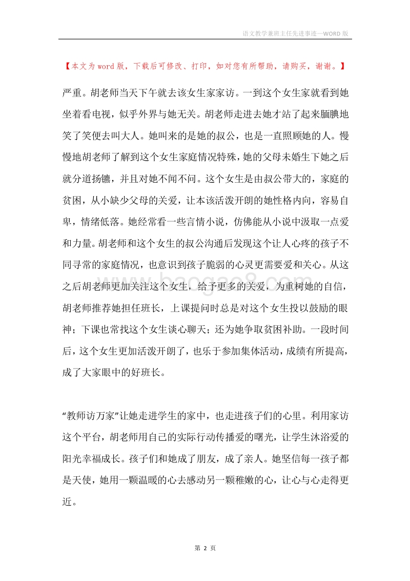 语文教学兼班主任先进事迹.docx_第2页