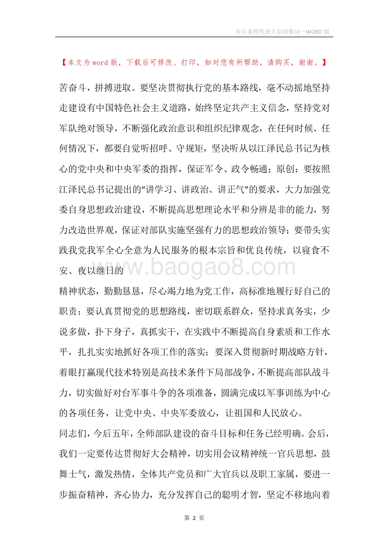步兵某师代表大会闭幕词.docx_第2页