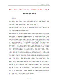 致部队的春节慰问信.docx