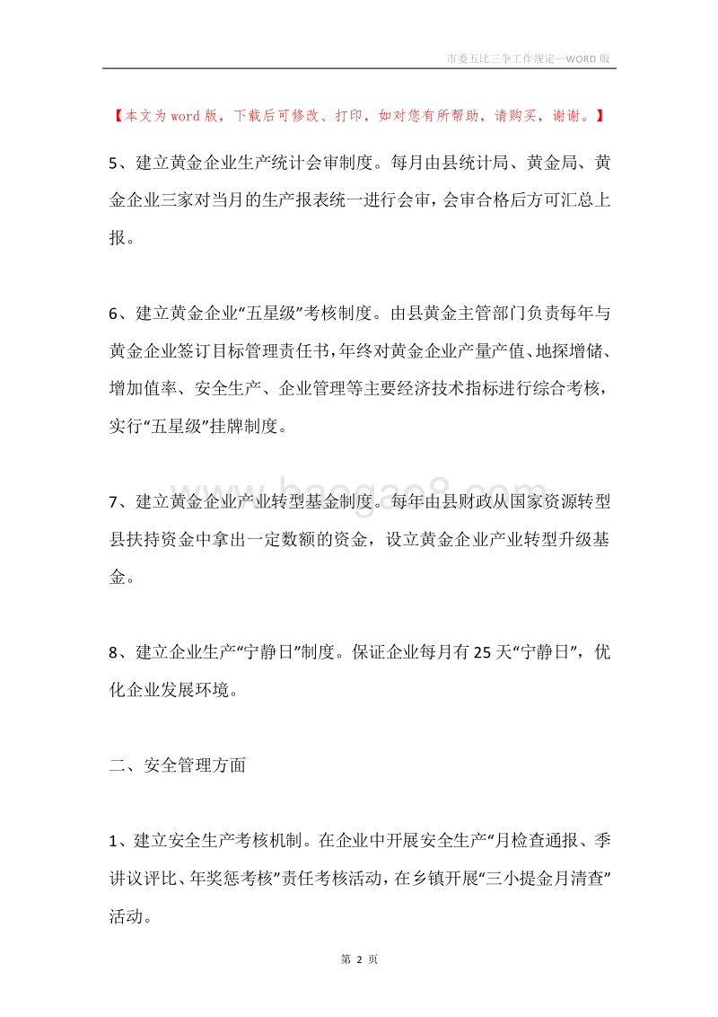 市委五比三争工作规定.docx_第2页