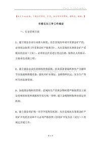 市委五比三争工作规定.docx