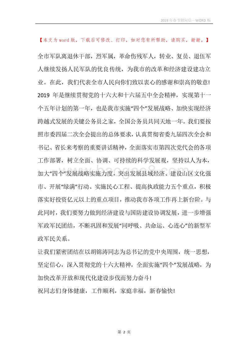 2019年春节慰问信.docx_第2页