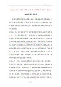 2019年春节慰问信.docx
