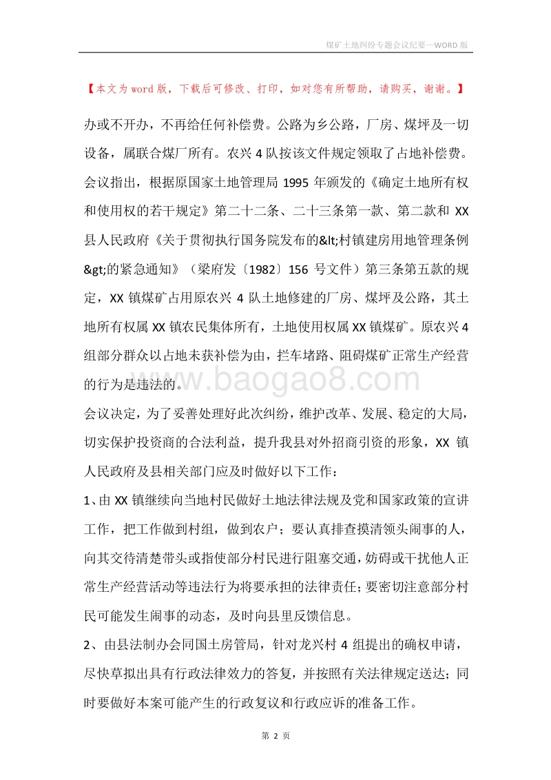 煤矿土地纠纷专题会议纪要.docx_第2页