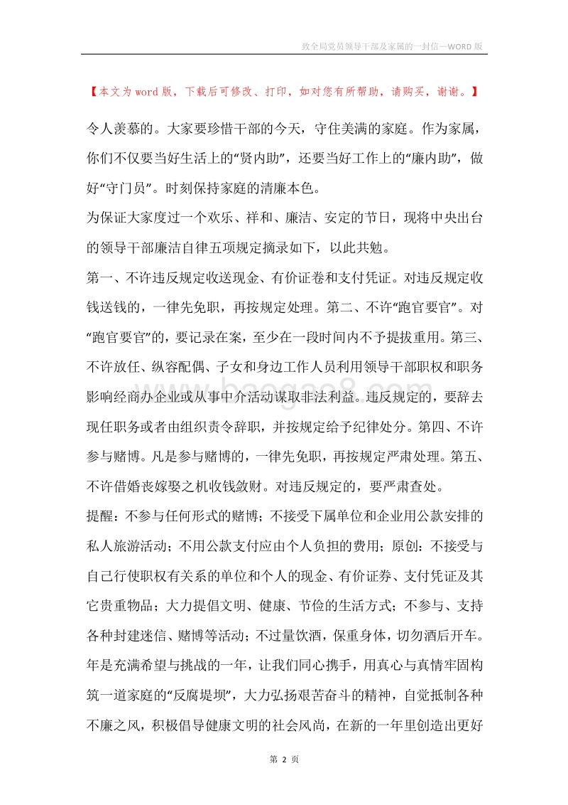 致全局党员领导干部及家属的一封信.docx_第2页
