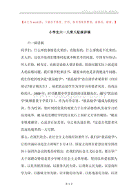 小学生六一八荣八耻演讲稿.docx