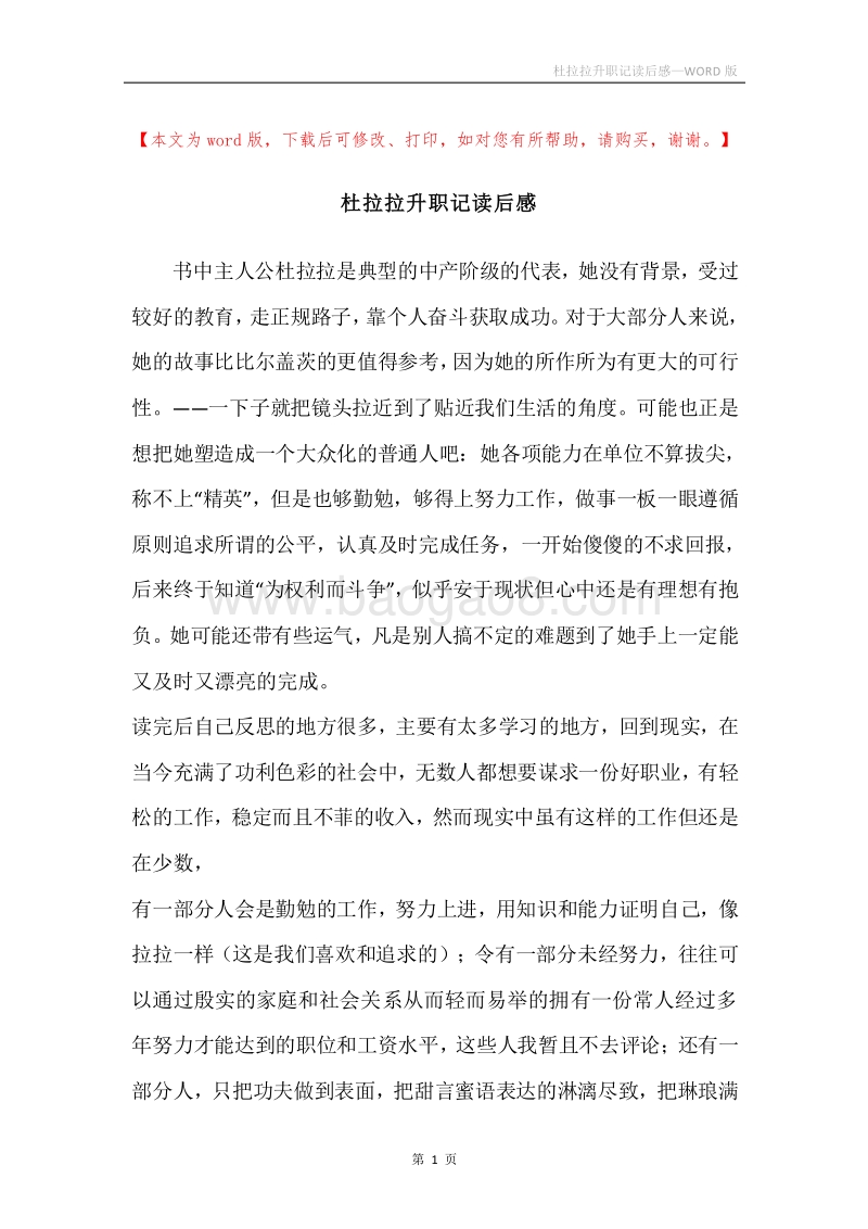 杜拉拉升职记读后感.docx_第1页