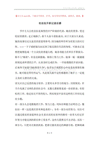 杜拉拉升职记读后感.docx