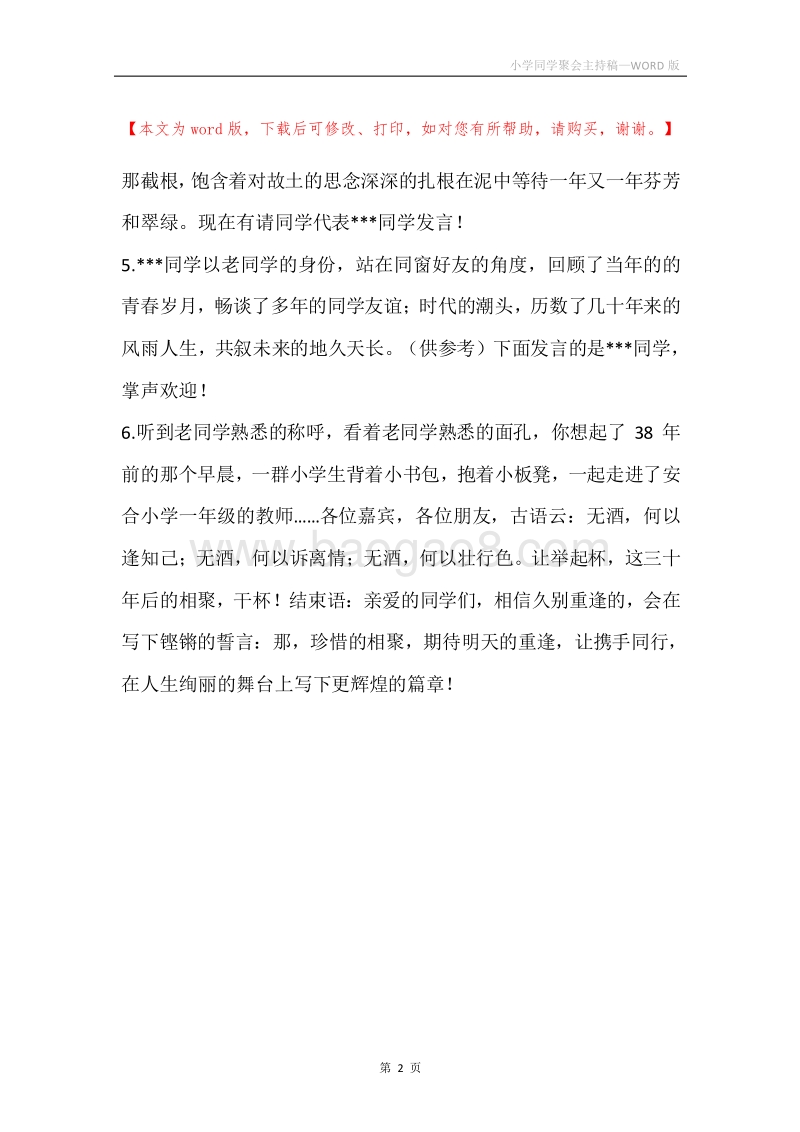 小学同学聚会主持稿.docx_第2页
