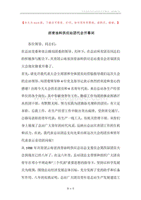 沥青油料供应站团代会开幕词.docx