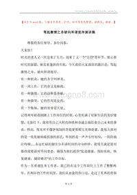 驾起激情之舟驶向和谐彼岸演讲稿.docx