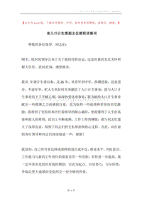 省人口计生委副主任就职讲演词.docx