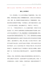 婚礼上来宾致词.docx