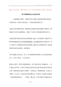 学习杨善洲民主生活会讲词.docx