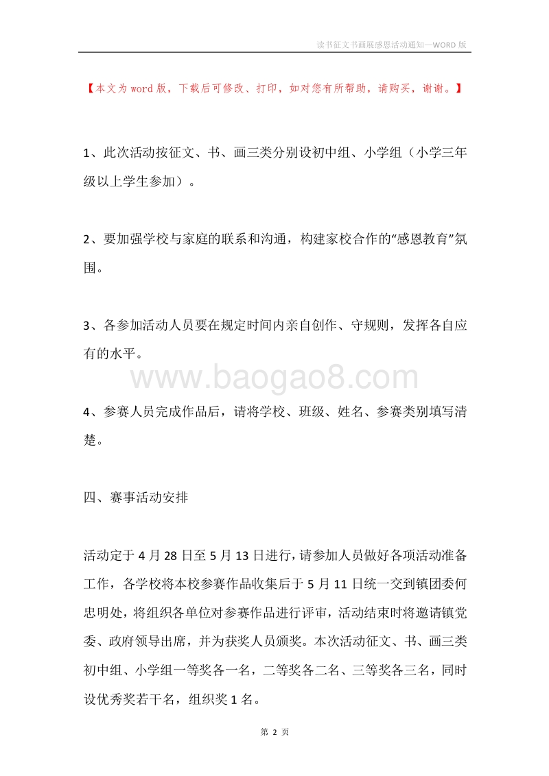 读书征文书画展感恩活动通知.docx_第2页