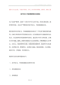 读书征文书画展感恩活动通知.docx