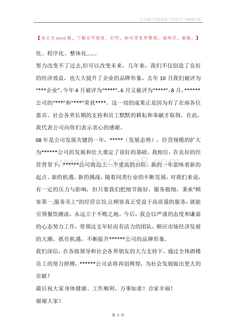 公司成立庆祝典礼上的讲话.docx_第2页