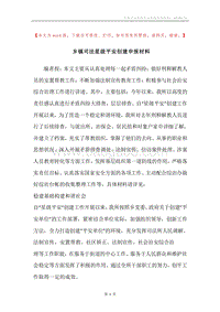 乡镇司法星级平安创建申报材料.docx