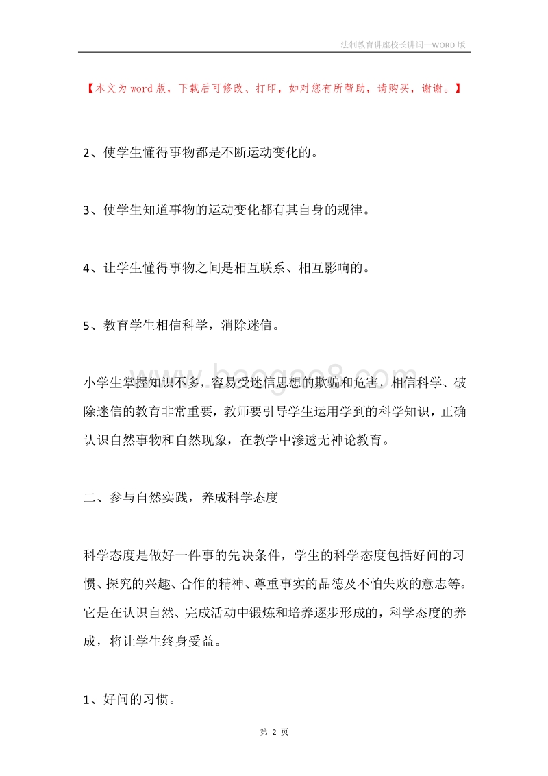 法制教育讲座校长讲词.docx_第2页