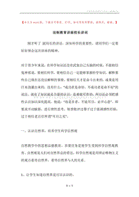 法制教育讲座校长讲词.docx