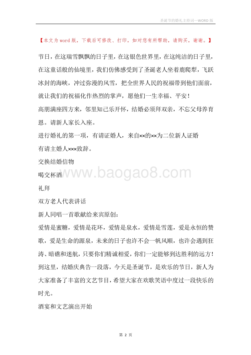 圣诞节的婚礼主持词.docx_第2页