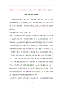 圣诞节的婚礼主持词.docx