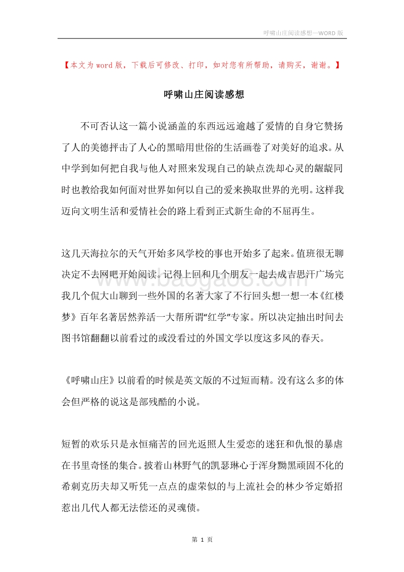 呼啸山庄阅读感想.docx_第1页