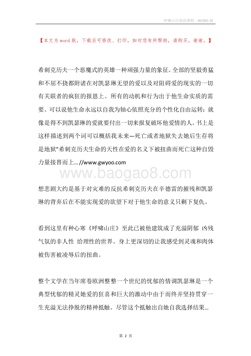 呼啸山庄阅读感想.docx_第2页
