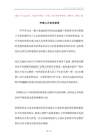 呼啸山庄阅读感想.docx