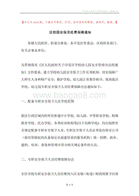 区校园安保员经费保障通知.docx