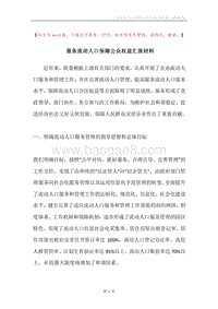 服务流动人口保障公众权益汇报材料.docx