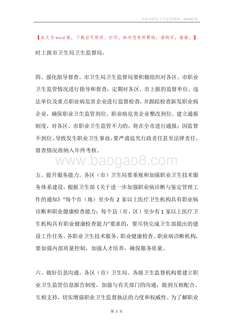 市政办职业卫生监督通知.docx_第2页