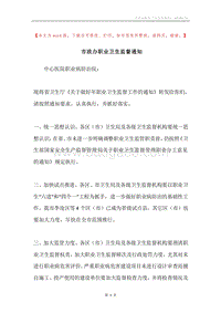 市政办职业卫生监督通知.docx