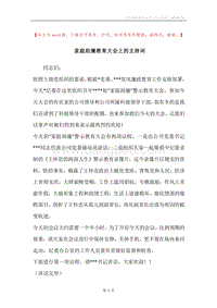 家庭助廉教育大会上的主持词.docx