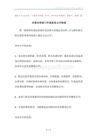 市委水利部门年度政务公开制度.docx