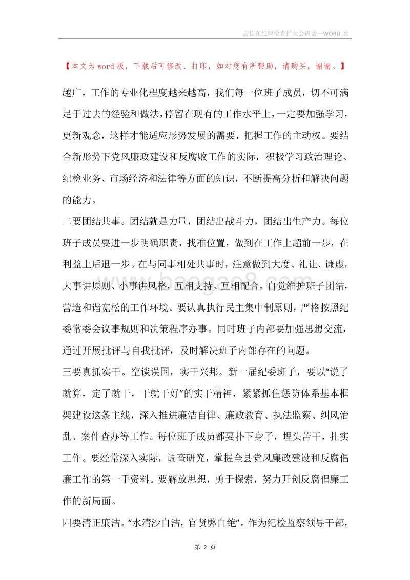 县长在纪律检查扩大会讲话.docx_第2页