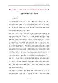 县长在纪律检查扩大会讲话.docx
