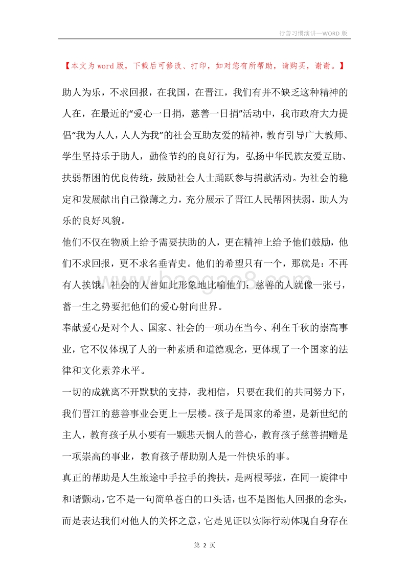 行善习惯演讲.docx_第2页