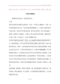 行善习惯演讲.docx