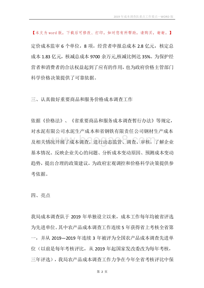 2019年成本调查队重点工作要点.docx_第2页